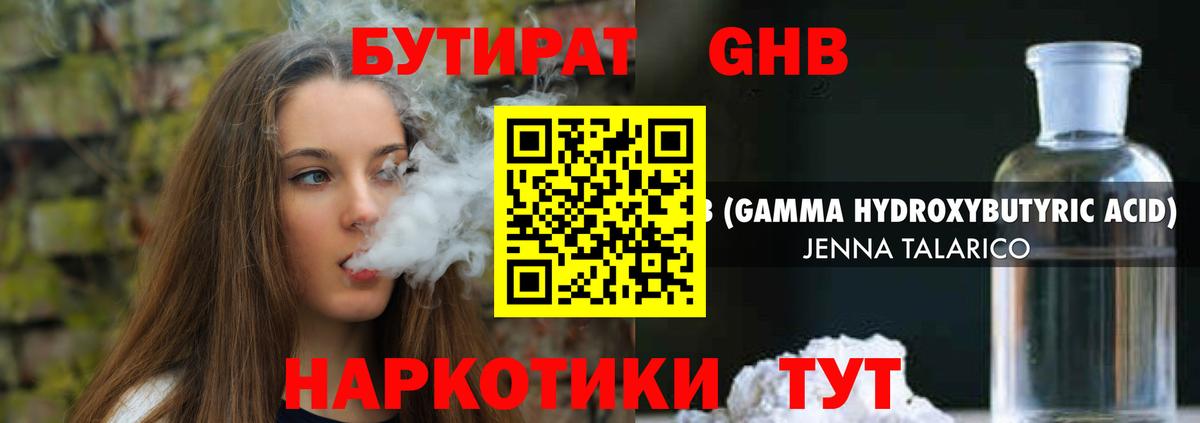 Бутират 1.4BDO  Вход с VPN  Сальск 