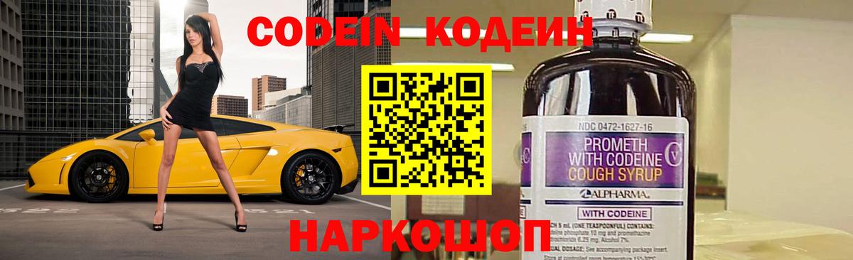 Кодеин напиток Lean (лин)  Codein Purple Drank  Сальск  Вход с VPN 