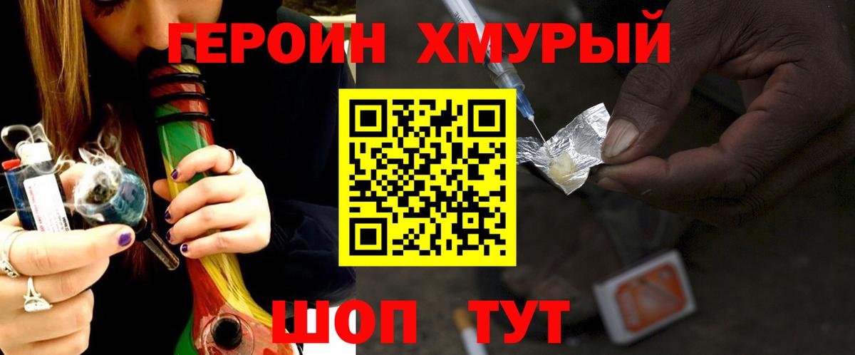ГЕРОИН Heroin Сальск